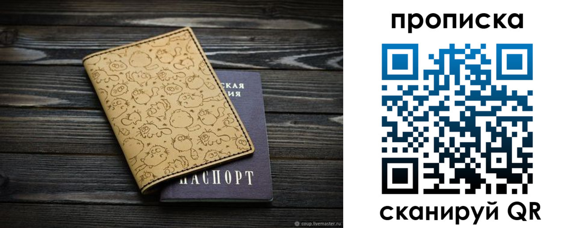купить прописку в Полярных Зорях
